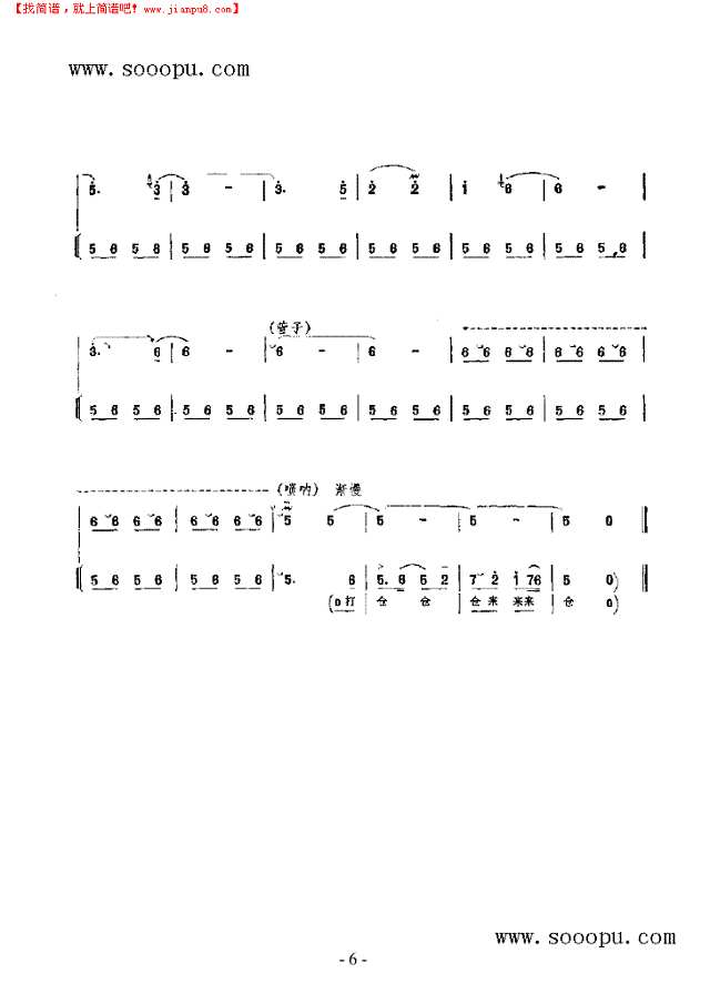 山西梆子 民乐类 唢呐其他曲谱