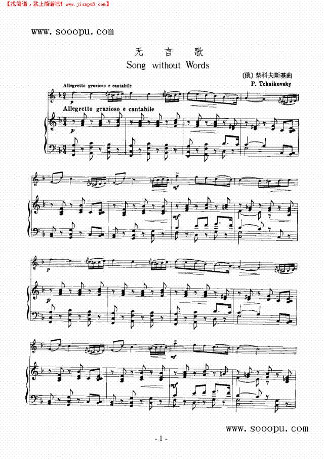 无言歌—（钢伴） 弦乐类 小提琴其他曲谱