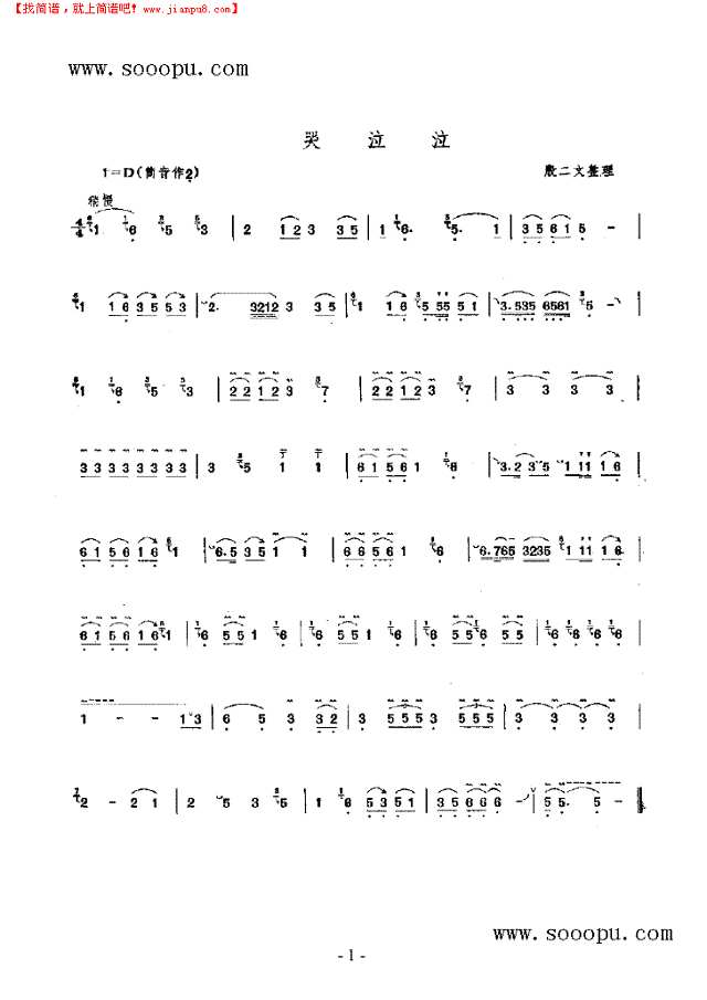 哭泣泣 民乐类 唢呐其他曲谱