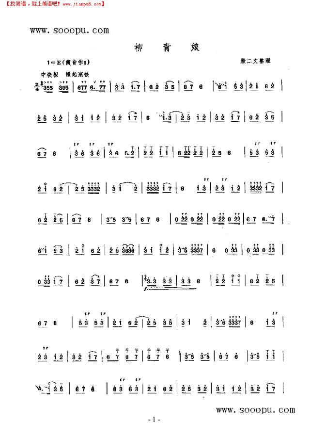 柳青娘唢呐谱其他曲谱
