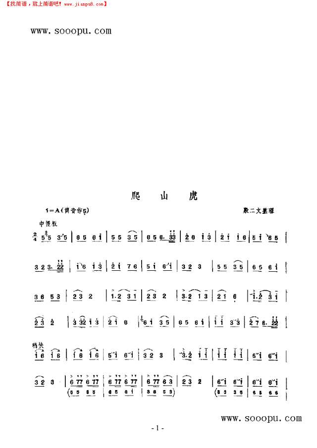 爬山虎唢呐谱其他曲谱
