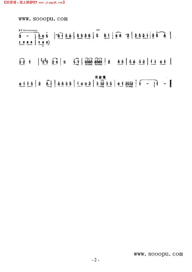 八板 民乐类 唢呐其他曲谱