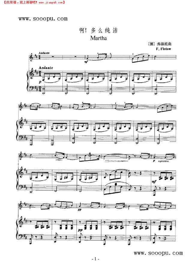 啊！多么纯洁—（钢伴） 弦乐类 小提琴其他曲谱