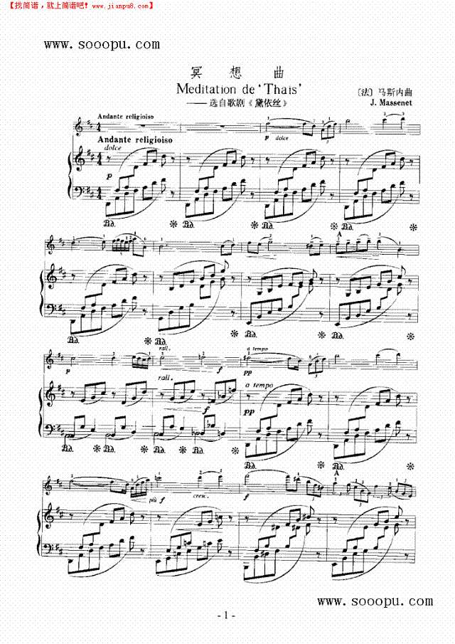 冥想曲—（钢伴）小提琴谱其他曲谱
