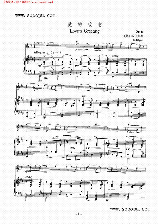 爱的致意—（钢伴） 弦乐类 小提琴其他曲谱