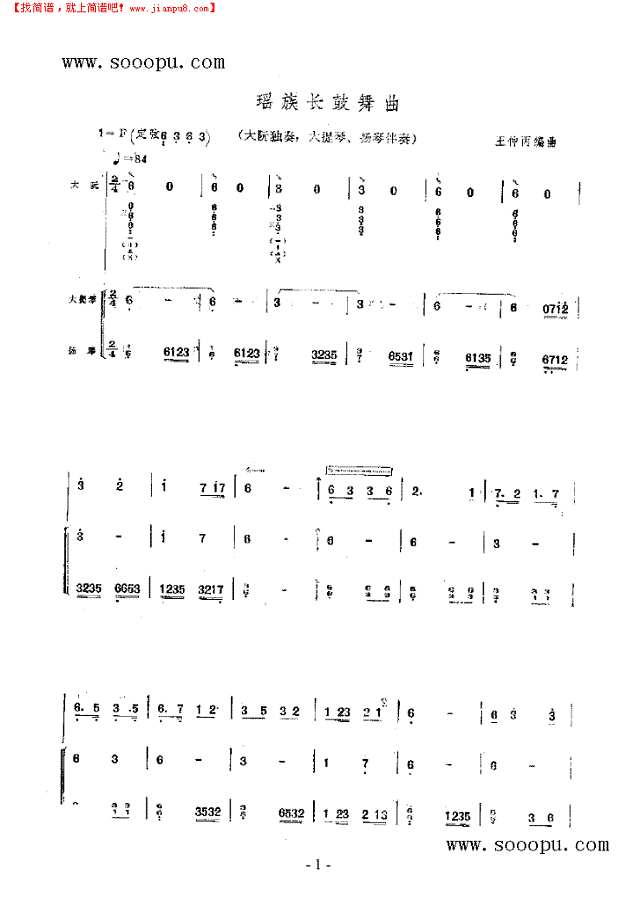 瑶族长鼓舞曲 民乐类 阮其他曲谱
