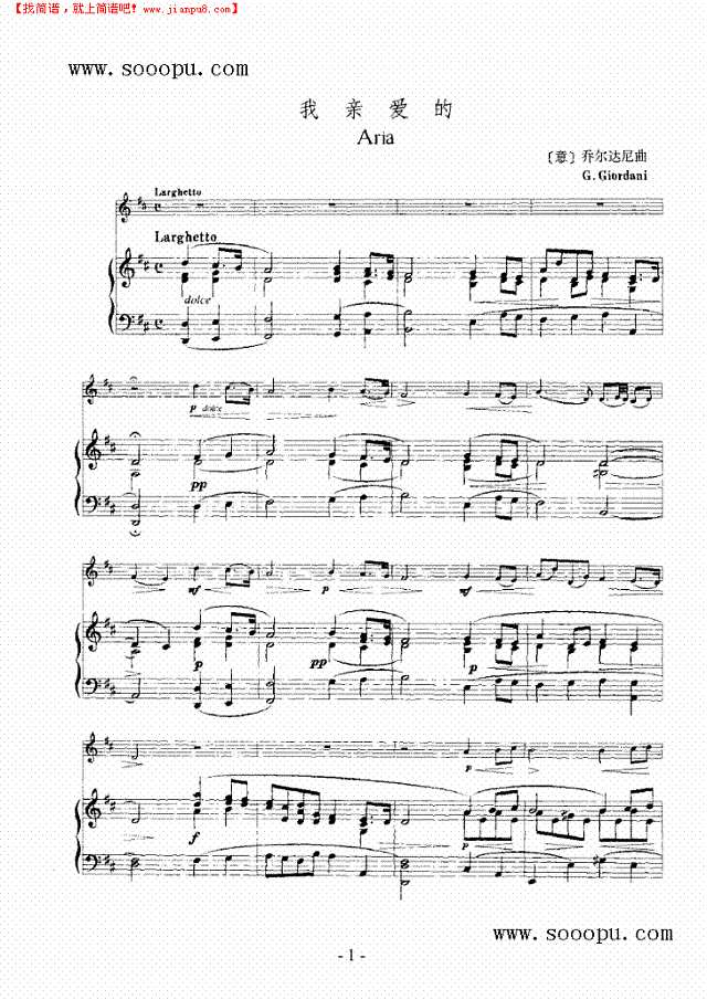 我亲爱的—（钢伴） 弦乐类 小提琴其他曲谱