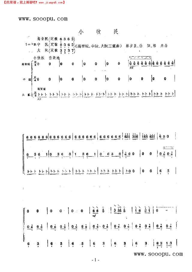 小牧民 民乐类 阮其他曲谱