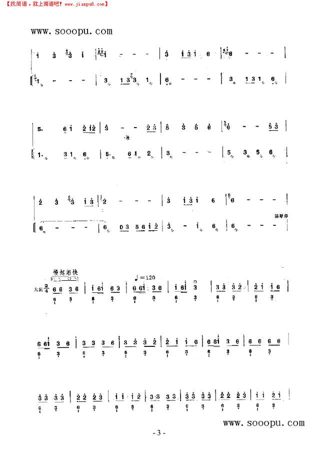 引水上山坡 民乐类 阮其他曲谱