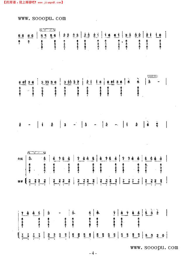 引水上山坡 民乐类 阮其他曲谱