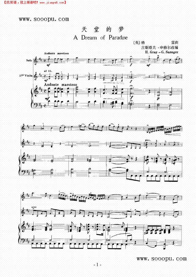 天堂的梦—（钢伴） 弦乐类 小提琴其他曲谱