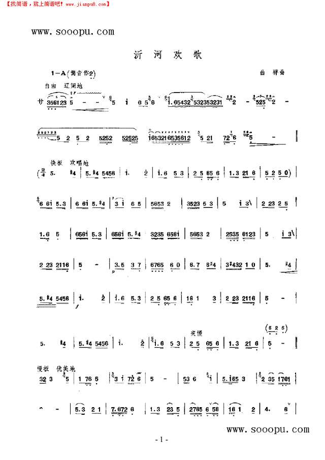 沂河欢歌 民乐类 竹笛其他曲谱
