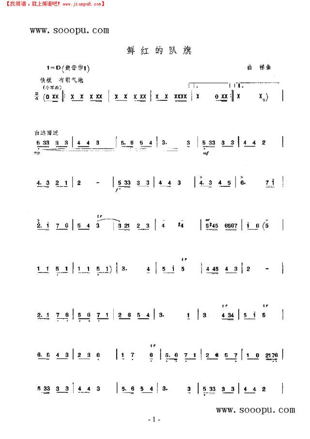鲜红的队旗竹笛谱其他曲谱
