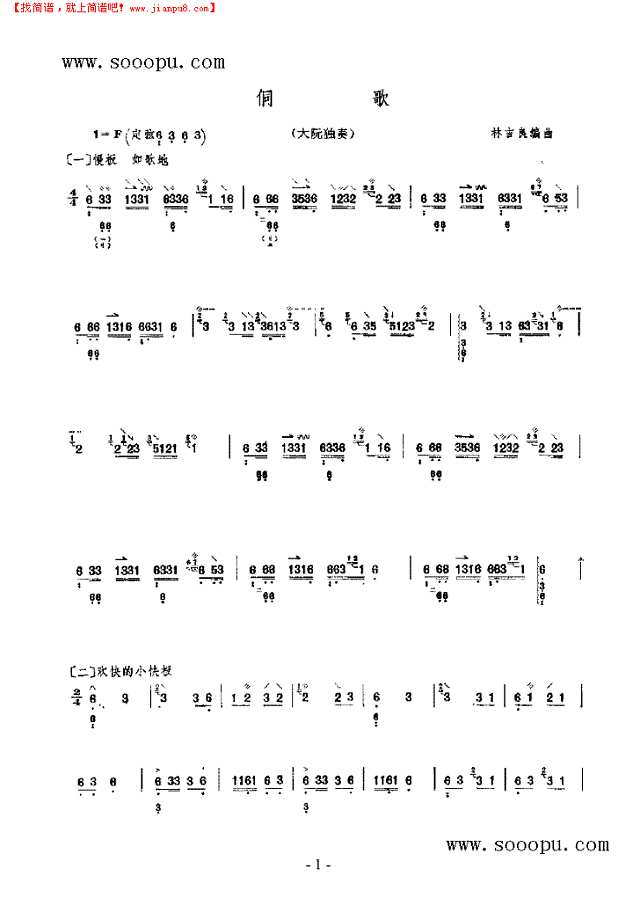 侗歌 民乐类 阮其他曲谱