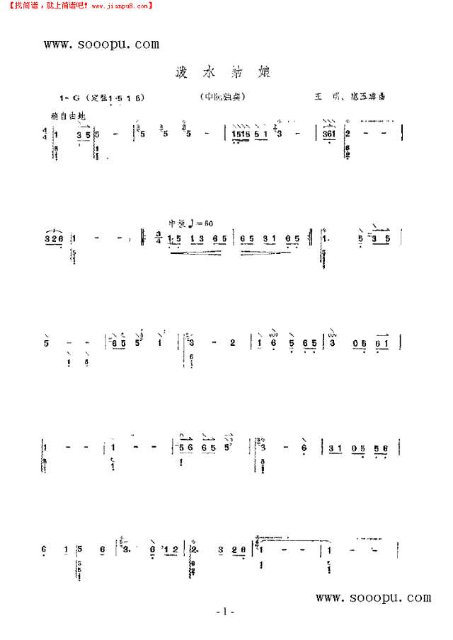 泼水姑娘 民乐类 阮其他曲谱