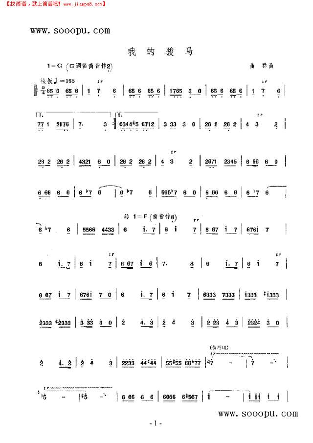 我的骏马 民乐类 竹笛其他曲谱