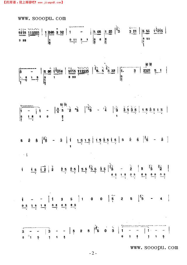 滨海晨曲 民乐类 阮其他曲谱