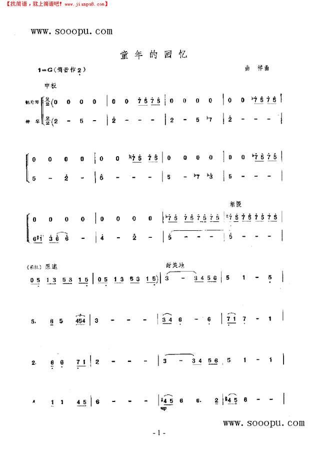 童年的回忆 民乐类 竹笛其他曲谱