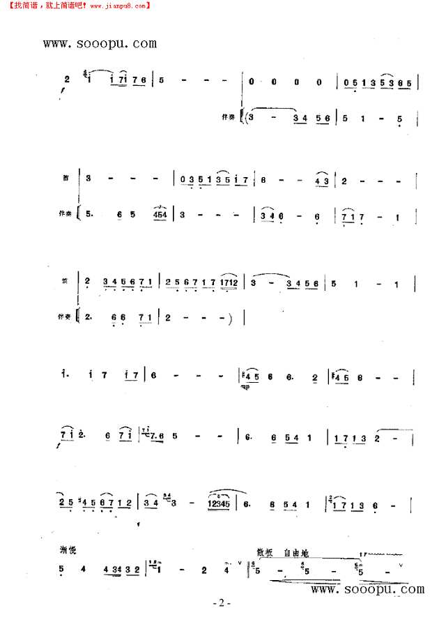 童年的回忆 民乐类 竹笛其他曲谱