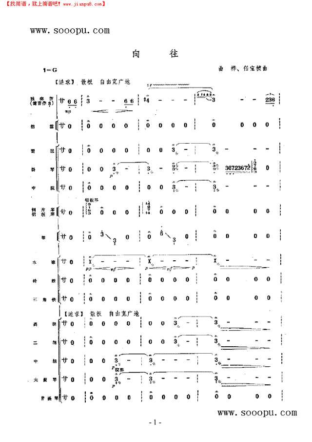 向往 民乐类 竹笛其他曲谱