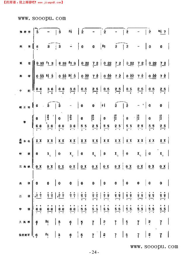 向往 民乐类 竹笛其他曲谱
