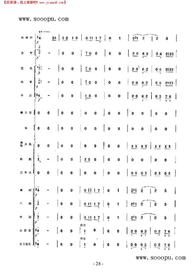 向往 民乐类 竹笛其他曲谱