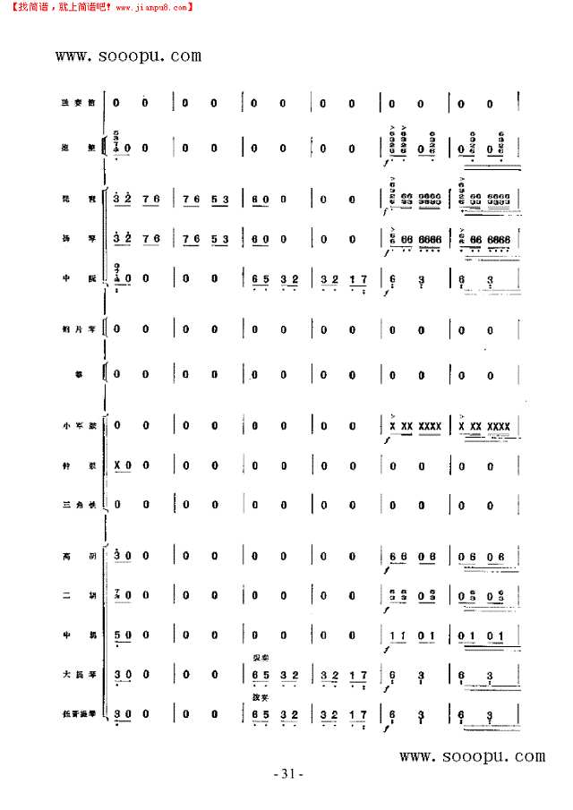 向往 民乐类 竹笛其他曲谱
