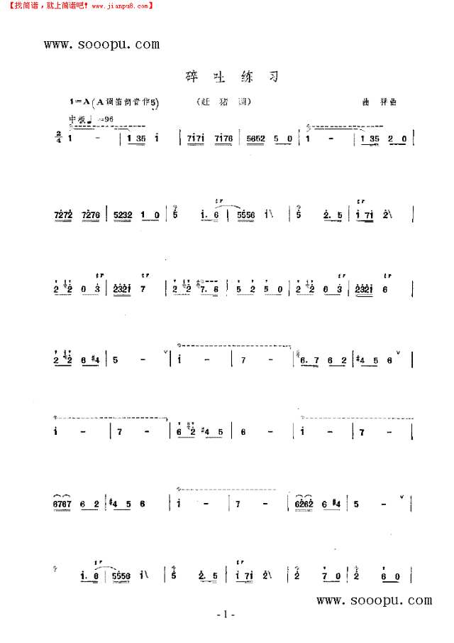 碎吐练习竹笛谱其他曲谱
