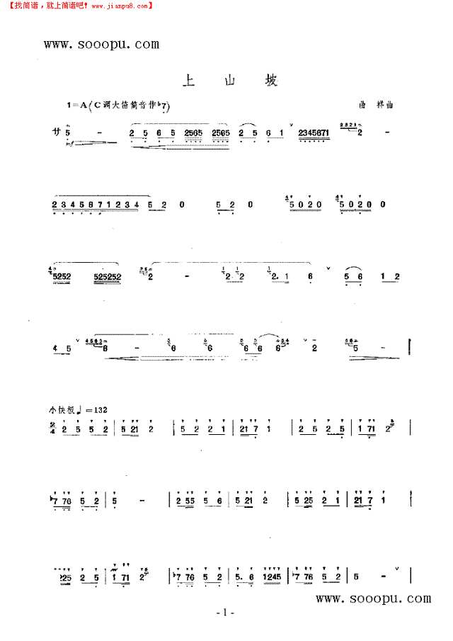 上山坡 民乐类 竹笛其他曲谱
