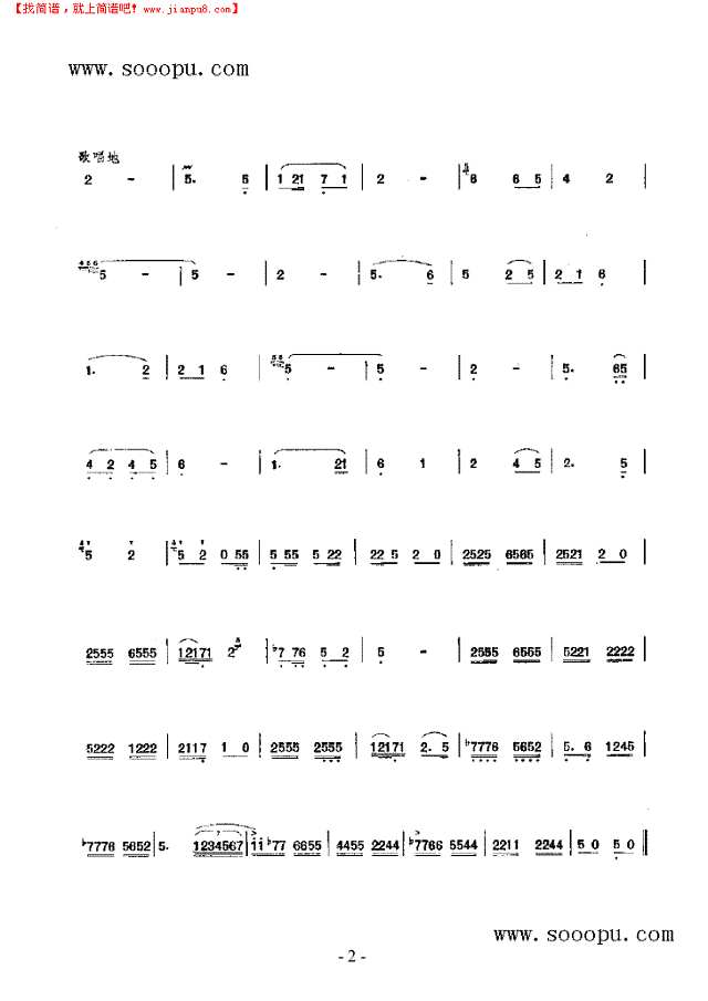 上山坡 民乐类 竹笛其他曲谱