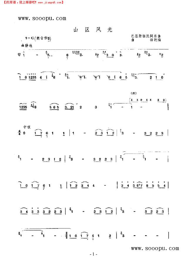 山区风光 民乐类 竹笛其他曲谱