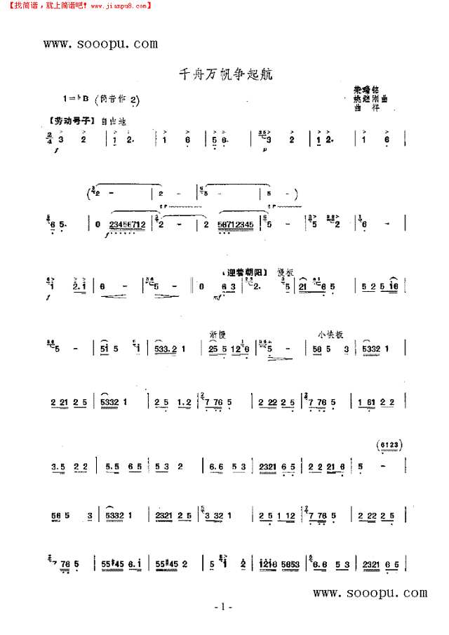 千舟万帆争起航 民乐类 竹笛其他曲谱