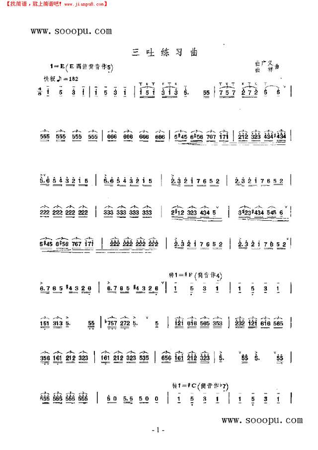 三吐练习 民乐类 竹笛其他曲谱