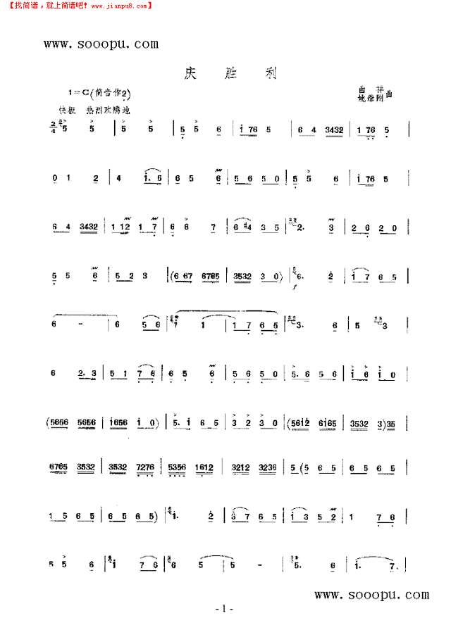 庆胜利 民乐类 竹笛其他曲谱