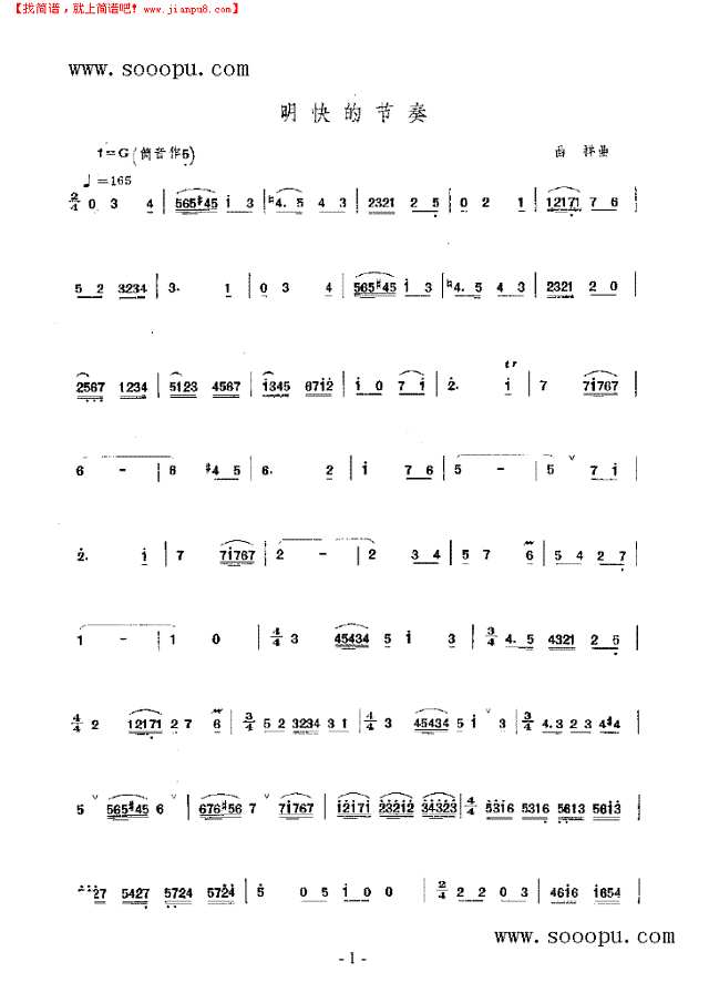 明快的节奏 民乐类 竹笛其他曲谱