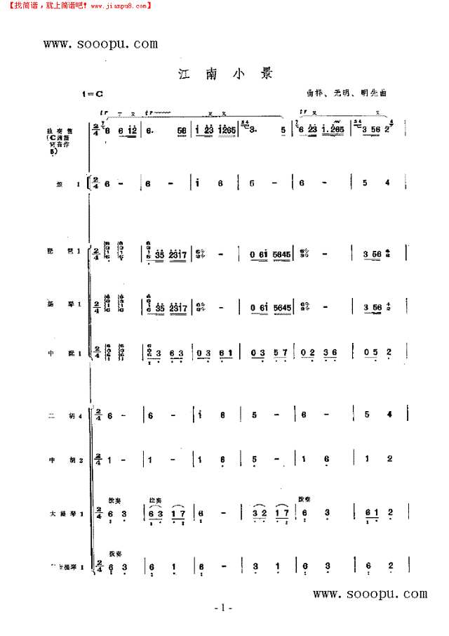 江南小调 民乐类 竹笛其他曲谱