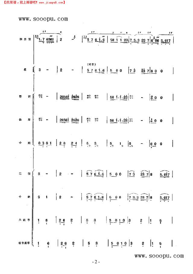 江南小调 民乐类 竹笛其他曲谱