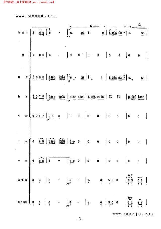 江南小调 民乐类 竹笛其他曲谱