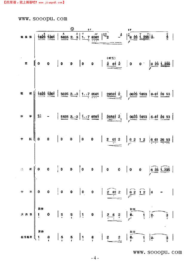 江南小调 民乐类 竹笛其他曲谱