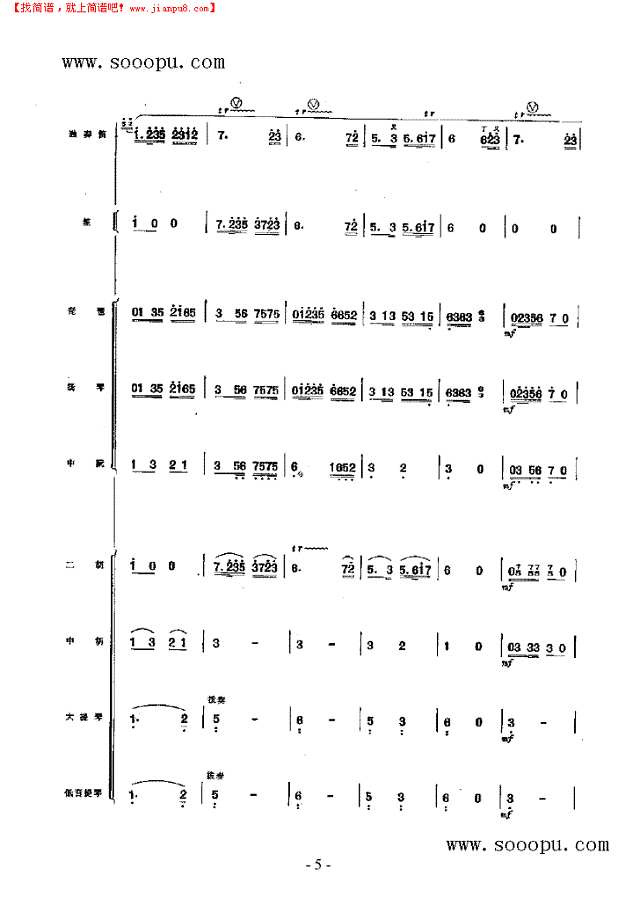 江南小调 民乐类 竹笛其他曲谱