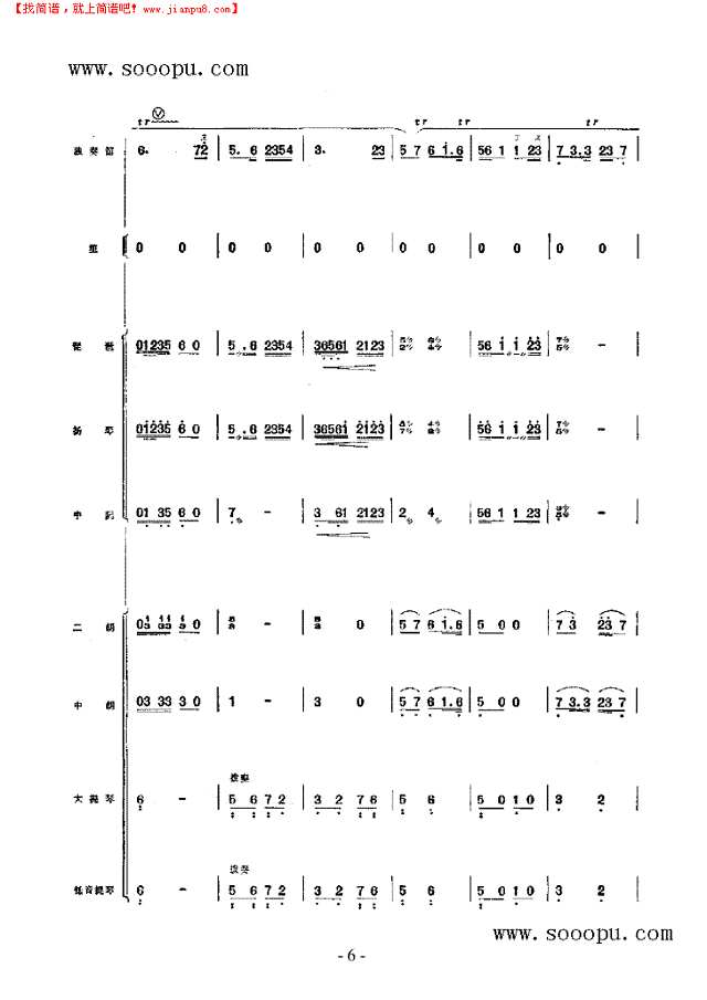 江南小调 民乐类 竹笛其他曲谱