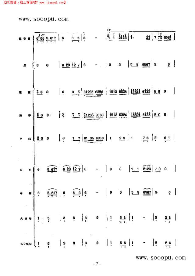 江南小调 民乐类 竹笛其他曲谱