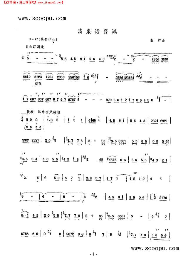 清泉话喜讯竹笛谱其他曲谱
