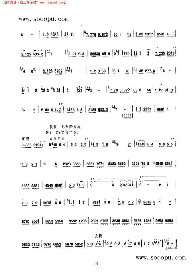 清泉话喜讯 民乐类 竹笛其他曲谱