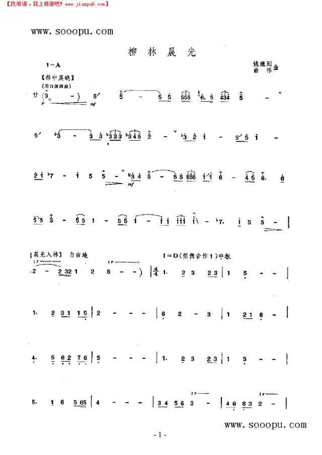 柳林晨光 民乐类 竹笛其他曲谱