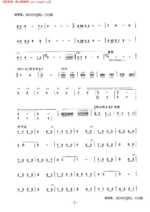 柳林晨光 民乐类 竹笛其他曲谱