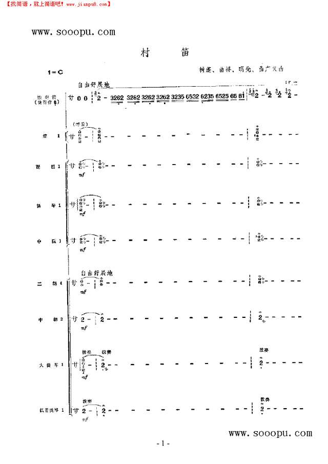 村笛 民乐类 竹笛其他曲谱