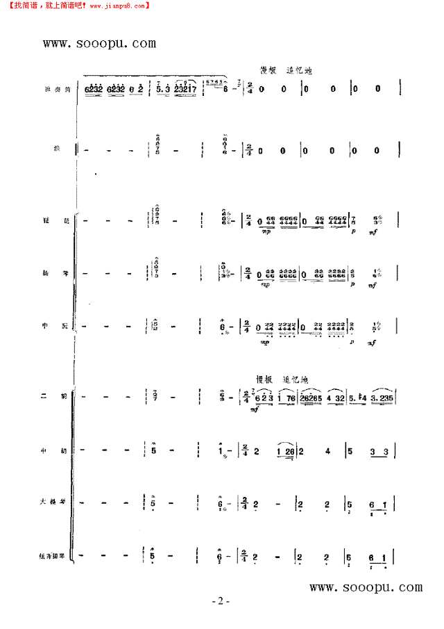 村笛 民乐类 竹笛其他曲谱