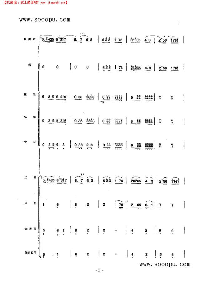 村笛 民乐类 竹笛其他曲谱