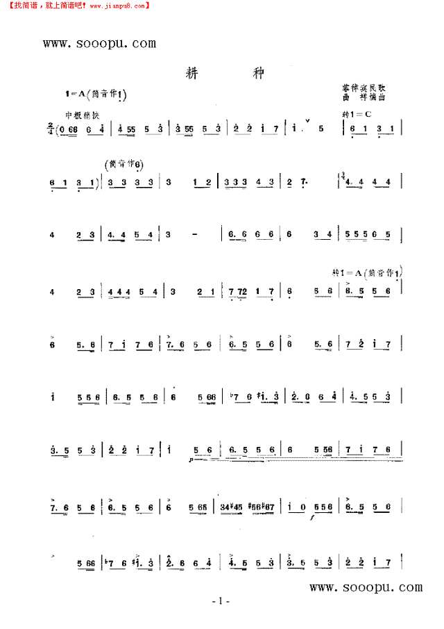 耕种 民乐类 竹笛其他曲谱